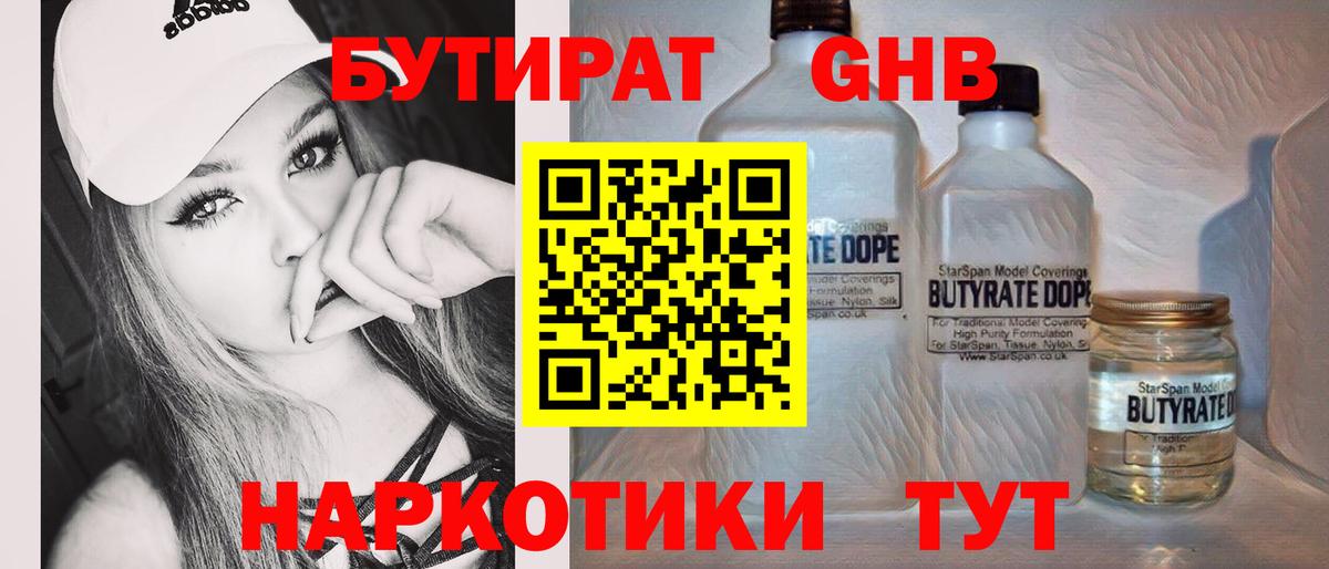 Углич  БУТИРАТ вода  Вход с VPN 