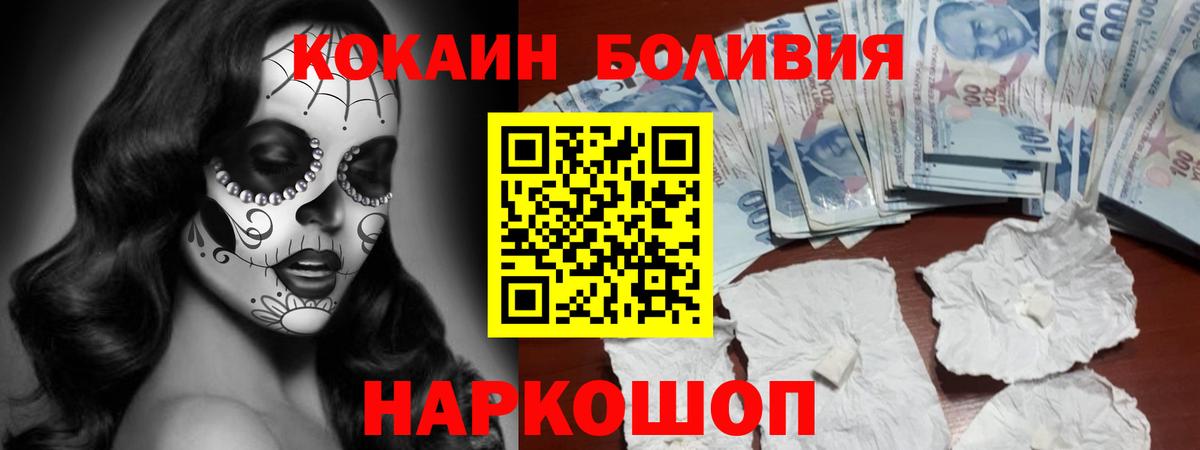 Углич  COCAIN Боливия  Вход с VPN  COCAIN  Cocaine 98% 