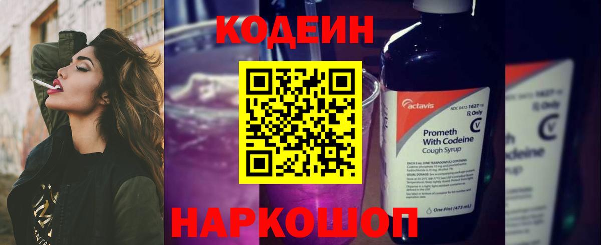 Кодеиновый сироп Lean Purple Drank Углич