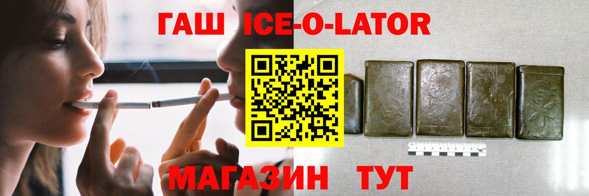 ГАШ Ice-O-Lator  Вход с VPN  Углич  ГАШИШ ice o lator 