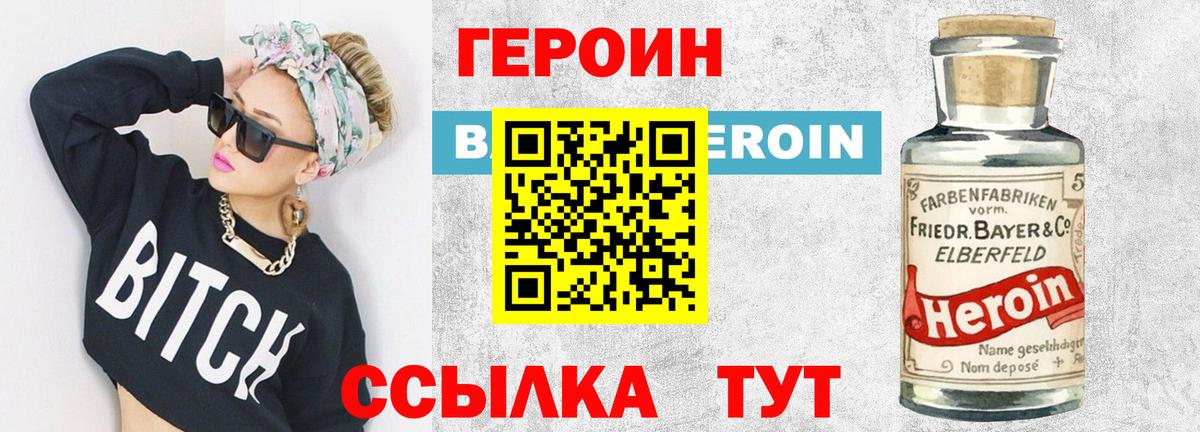 Героин белый Углич