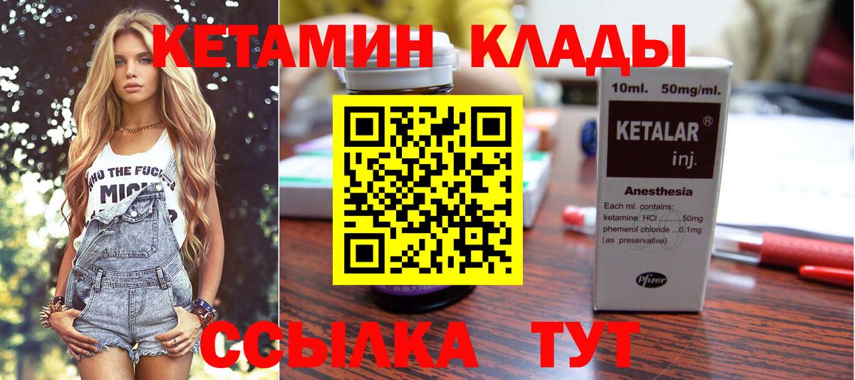 Углич  КЕТАМИН VHQ  Вход с VPN 